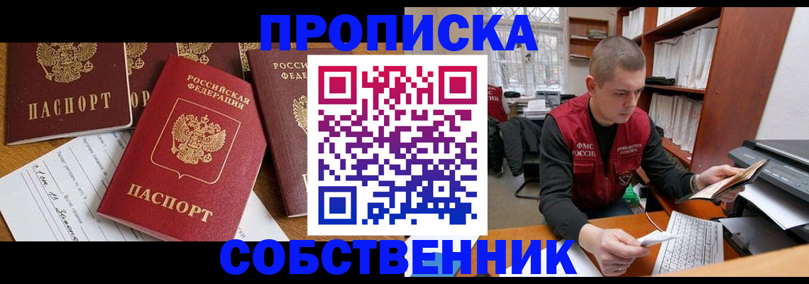 прописка в Каргополе